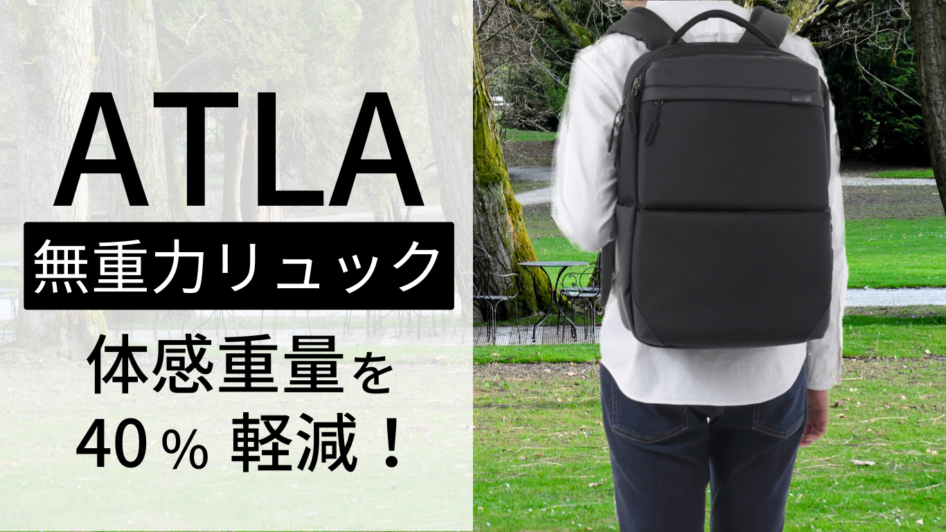 無重力多機能リュック「ATLA」 | Hanagata Design Inc.